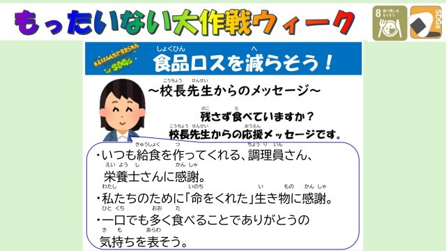 もったいない大作戦