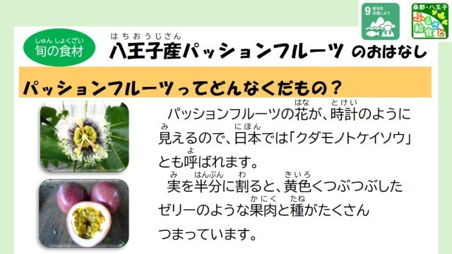 パッションフルーツ