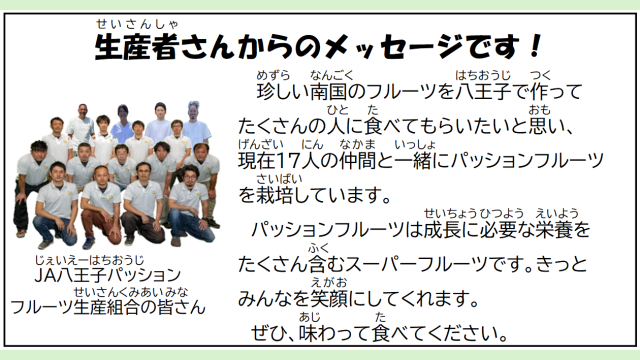 生産者からのメッセージ