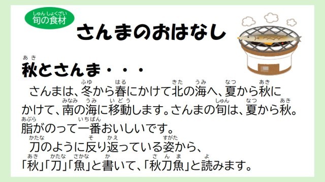 さんま