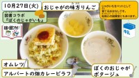 10月27日の給食