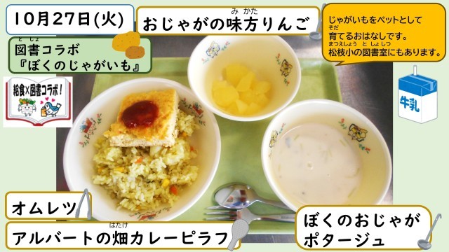10月27日の給食