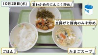 10月28日の給食