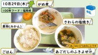 10月29日の給食