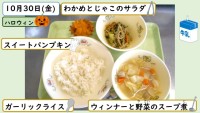 10月30日の給食