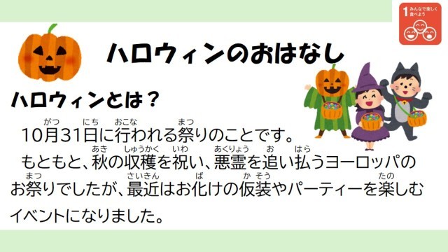 ハロウィン