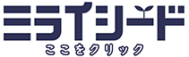 ミライシード（松枝小学校用）