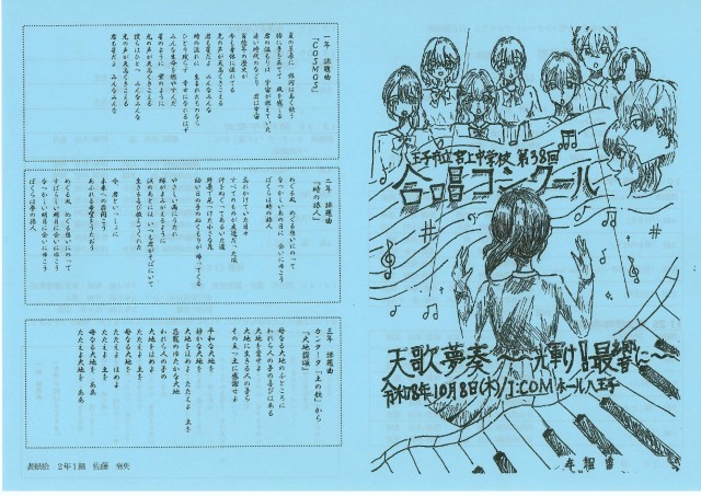 合唱コンクールプログラム表紙