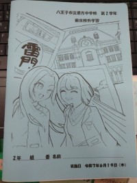 2年生のしおり
