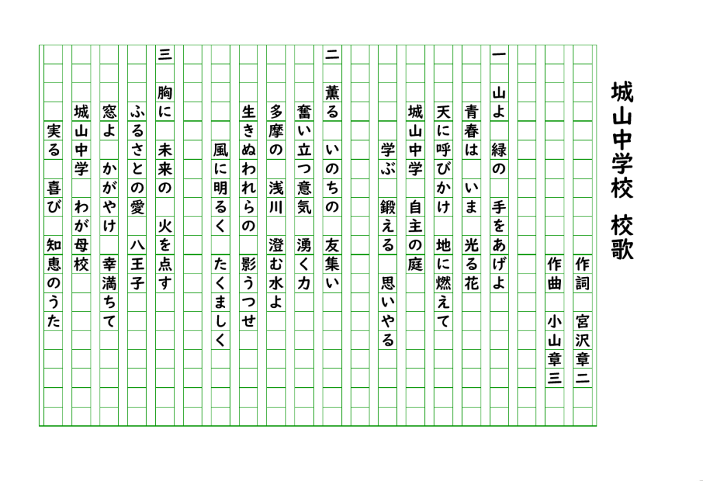 校歌