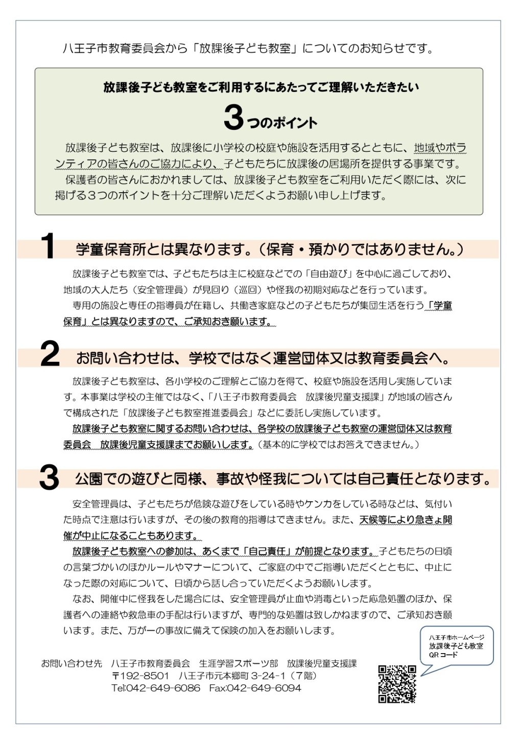 放課後子ども教室について.jpg