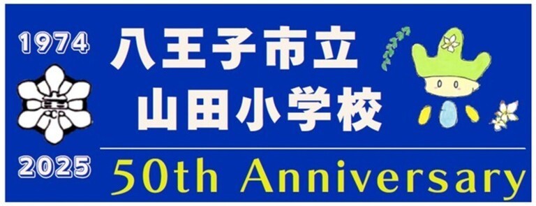 ５０周年おねでとう
