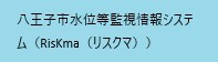 リスクマ