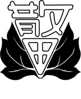 校章（散田）