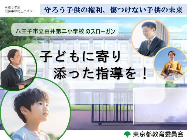 R6体罰防止スローガン